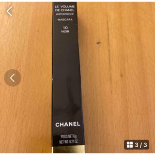 シャネル(CHANEL)のル ヴォリューム ドゥ シャネル ウォータープルーフ 10 ヌワール 6g(マスカラ)