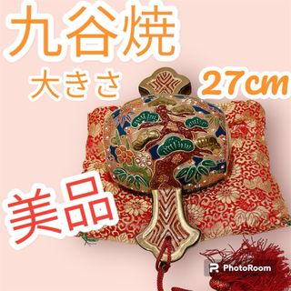 クタニセイヨウ(九谷青窯)の希少 美品 九谷焼 打出の小槌  大 座布団 金彩松竹梅 縁起物  布団(置物)