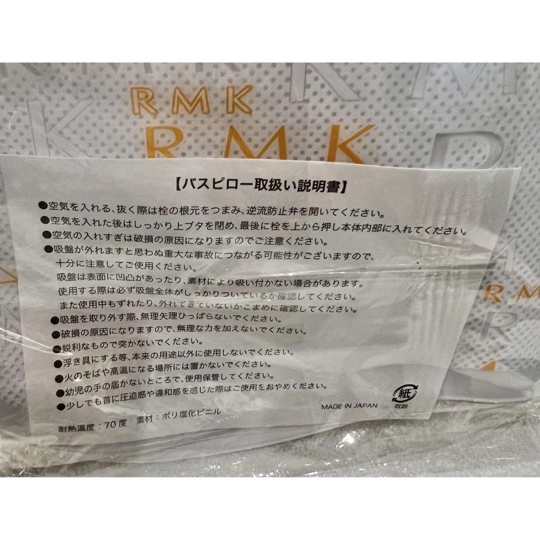 RMK(アールエムケー)の◆新品未開封　RMK バスピロー 枕 お風呂 トラベル 旅行 ノベルティ 非売品 コスメ/美容のボディケア(バスグッズ)の商品写真