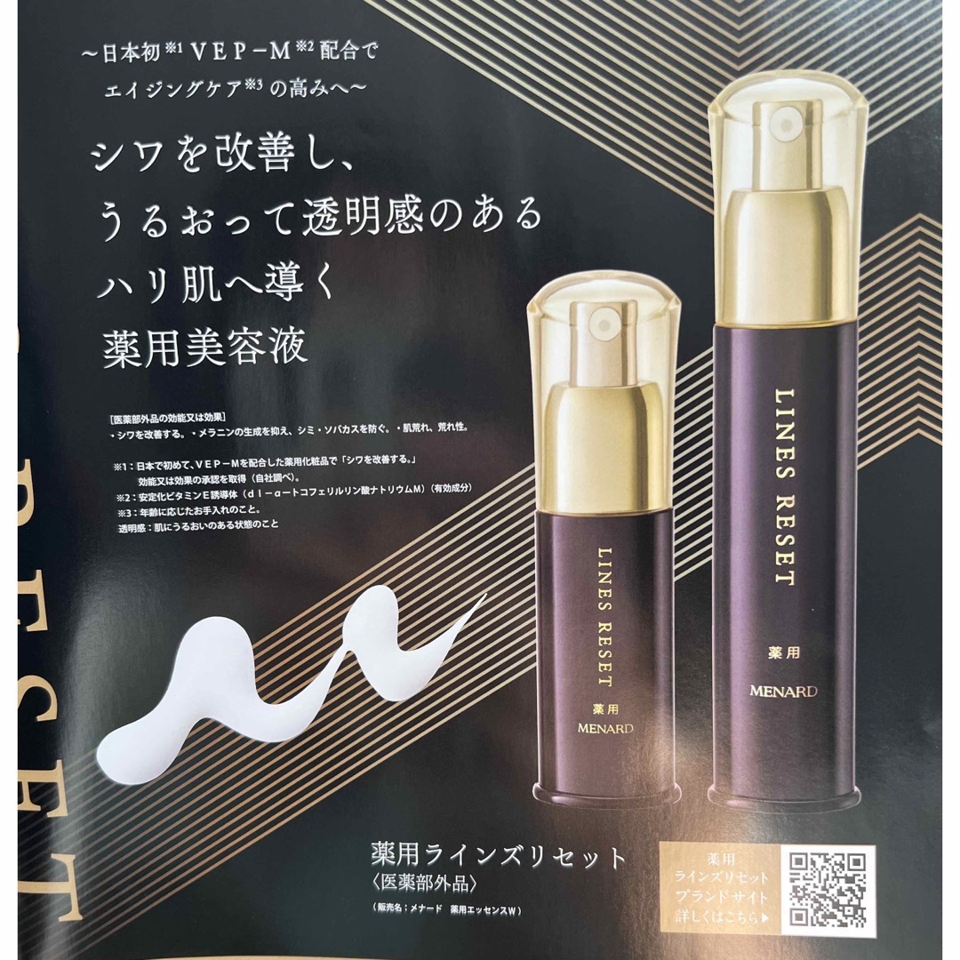 まき様 専用 メナード 薬用ラインズリセット 45ml まき様 専用 メナード 薬用ラインズリセット 45ml