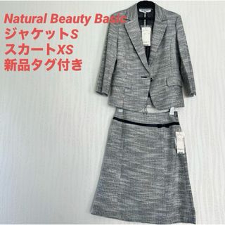 ナチュラルビューティーベーシック(NATURAL BEAUTY BASIC)のナチュラルビューティーベーシック ツイード スーツ ジャケット パンツ セット(スーツ)