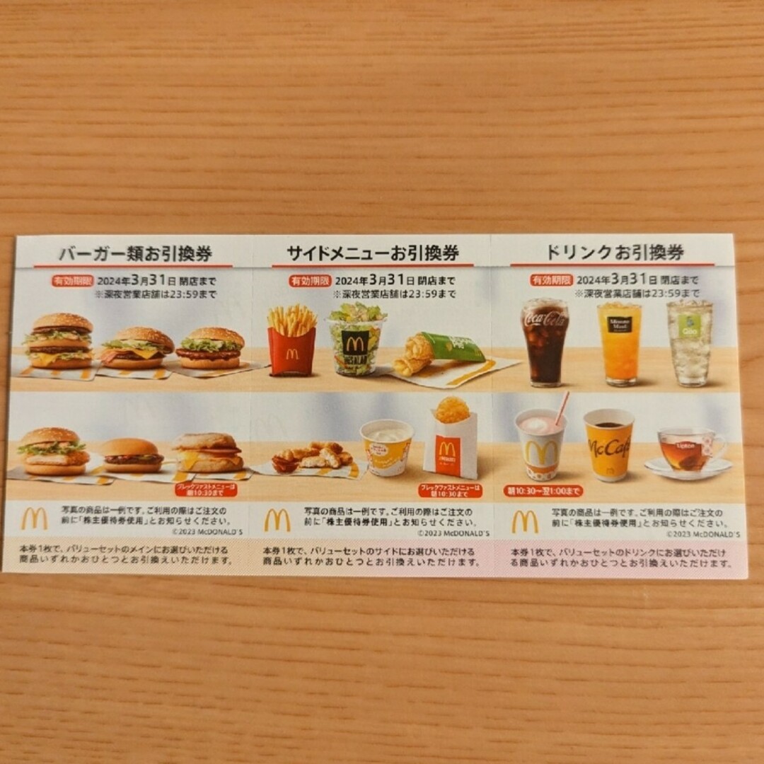 マクドナルド(マクドナルド)のマクドナルド　株主優待券　1シート チケットの優待券/割引券(フード/ドリンク券)の商品写真