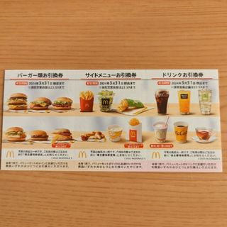 マクドナルド(マクドナルド)のマクドナルド　株主優待券　1シート(フード/ドリンク券)