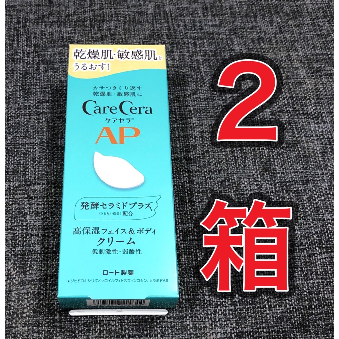 Care Cera（Rohto）(ケアセラ)の【２箱★新品・未開封】ケアセラ　APフェイス＆ボディクリーム　ロート製薬 コスメ/美容のボディケア(ボディクリーム)の商品写真