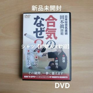 日本伝合気柔術 岡本眞師範【合気のなぜ？】合気道・大東流のその疑問、(スポーツ/フィットネス)