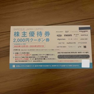 バロックジャパンリミテッド 株主優待券2000円分(ショッピング)