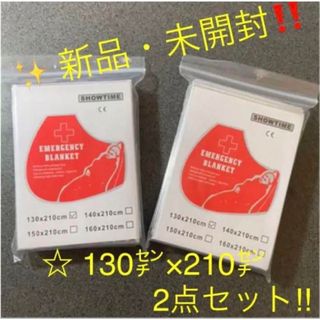 ⭐️ エマージェンシー アルミブランケット  2点セット‼️(防災関連グッズ)