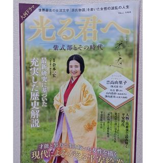 大河ドラマ　光る君へ　紫式部とその時代　吉高由里子主演(アート/エンタメ)