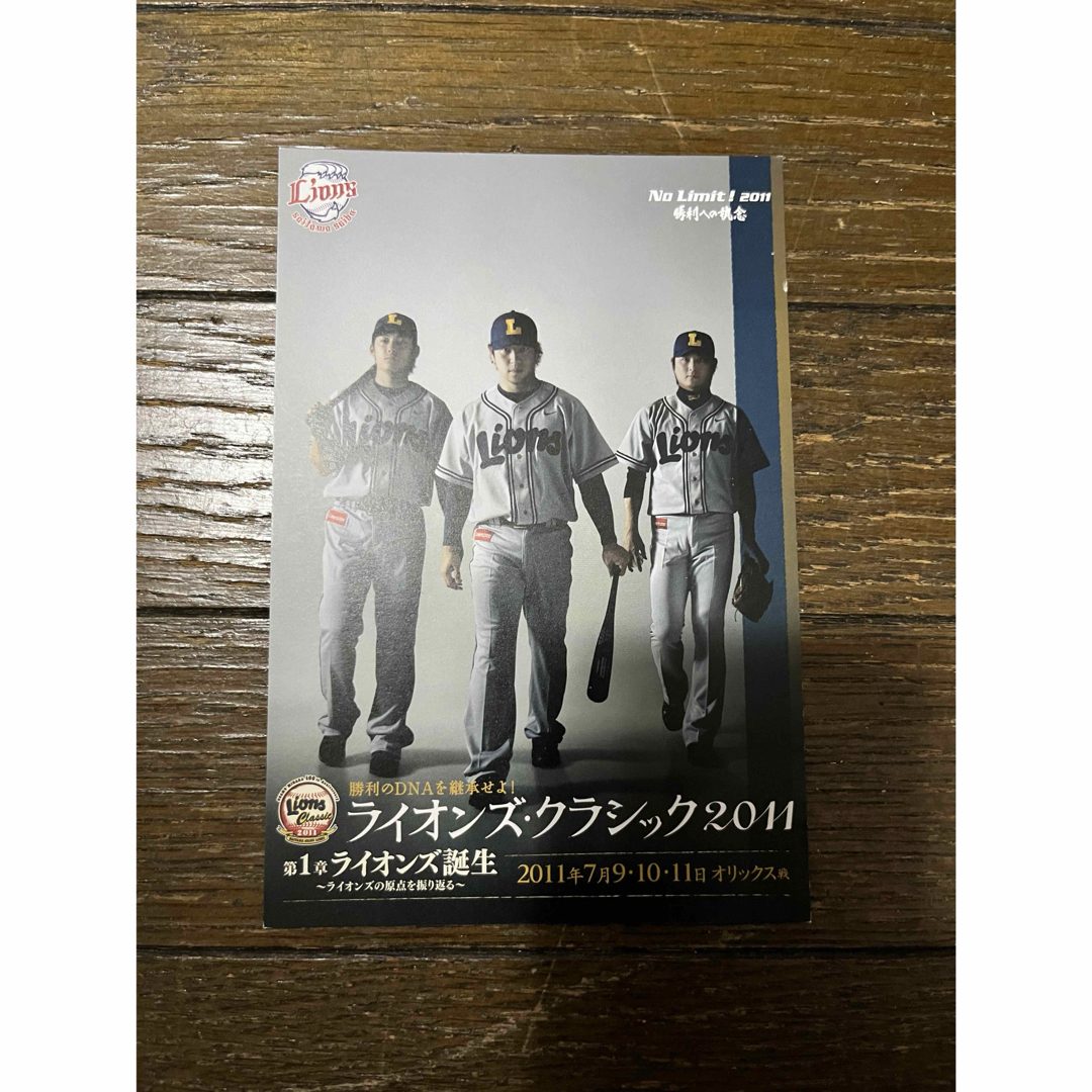 ライオンズクラシック2011 ポストカード② スポーツ/アウトドアの野球(記念品/関連グッズ)の商品写真