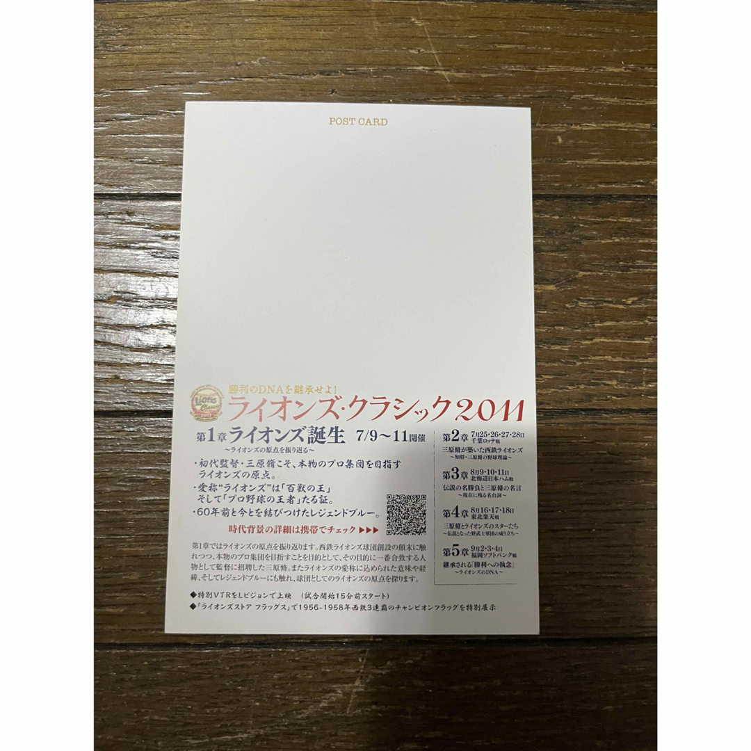 ライオンズクラシック2011 ポストカード② スポーツ/アウトドアの野球(記念品/関連グッズ)の商品写真