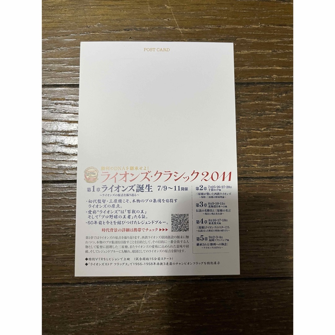 ライオンズクラシック2011 ポストカード③ スポーツ/アウトドアの野球(記念品/関連グッズ)の商品写真