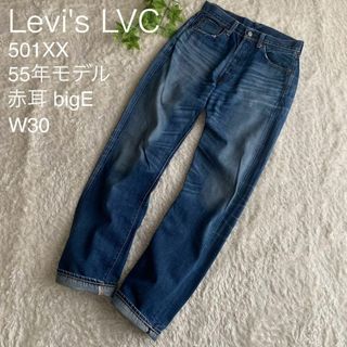 LVC リーバイスW30(74) 501XX 55年 日本製 復刻メンズ