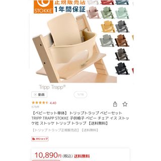 ストッケ(Stokke)のストッケ　トリップトラップ　STOKKE TRIPP TRAPP 新品(その他)