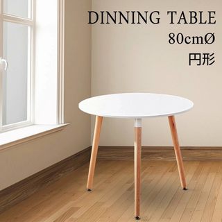 29 カフェテーブル イームズ ダイニングテーブル 丸テーブル カフェ(ダイニングテーブル)