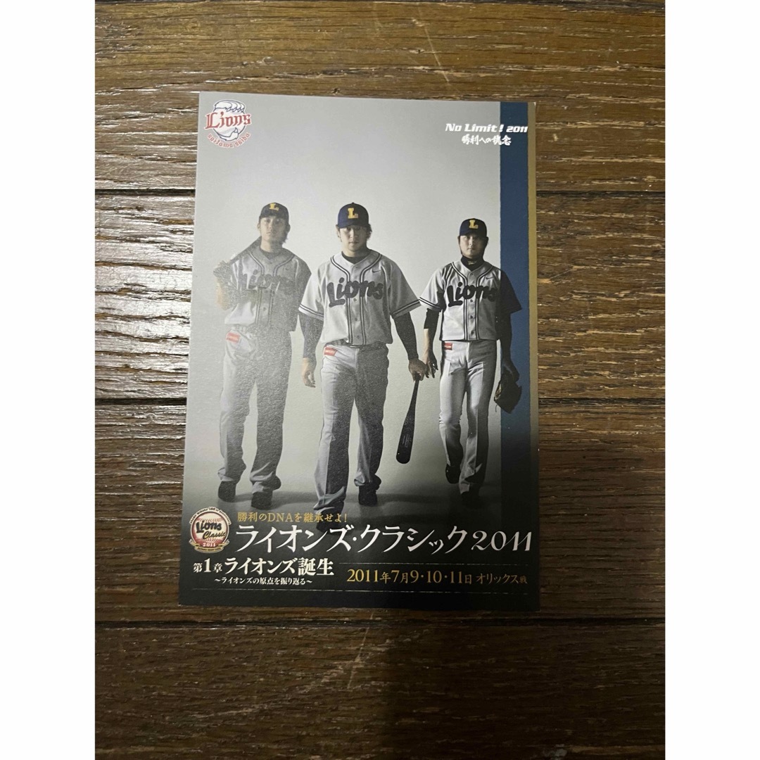 ライオンズクラシック2011 ポストカード④ スポーツ/アウトドアの野球(記念品/関連グッズ)の商品写真