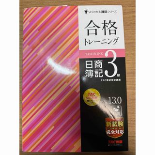 TAC出版 - 【sao様専用】2022-2023年版 FPの教科書3級の通販 by きなこ