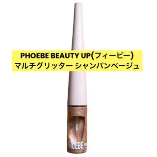 フィービィー(phoebe)のPHOEBE BEAUTY UP(フィービー)／マルチグリッター(アイシャドウ)