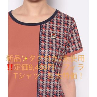 フィラ(FILA)の新品✨タグ付き♪未使用‼️定価9,450円　フィラ　Tシャツ　S 大特価！(Tシャツ(半袖/袖なし))