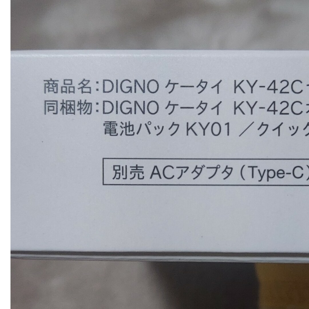 NTTdocomo(エヌティティドコモ)のドコモ　DIGNO KY-42C スマホ/家電/カメラのスマートフォン/携帯電話(携帯電話本体)の商品写真