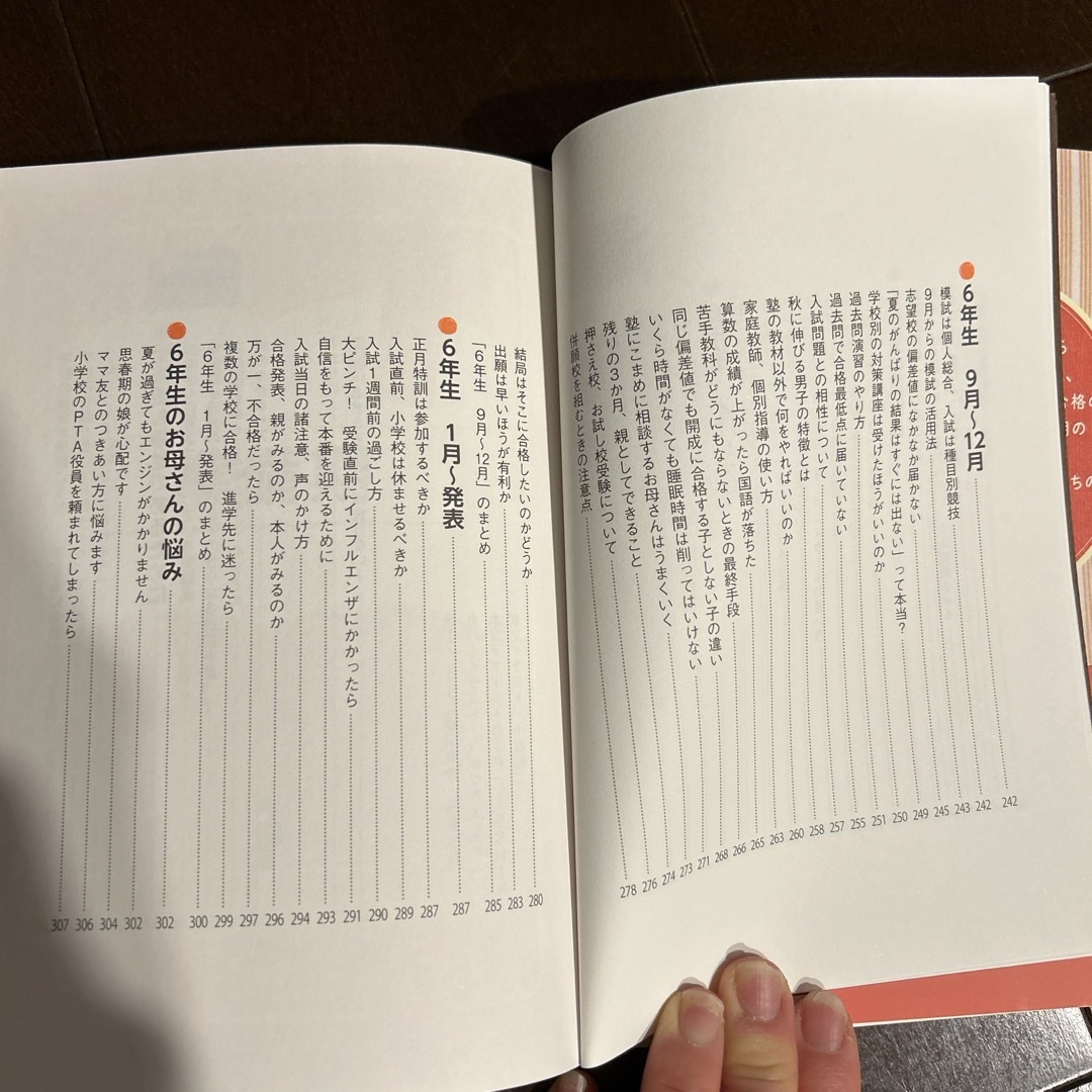 中学受験親のかかわり方大全 エンタメ/ホビーの本(語学/参考書)の商品写真