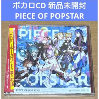 ボカロCD PIECE OF POPSTAR(ボーカロイド)