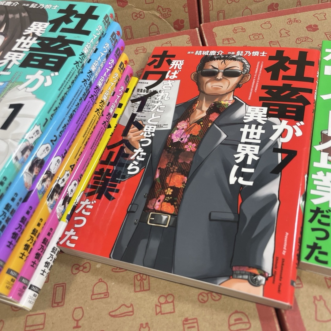 社畜が異世界に飛ばされたと思ったらホワイト企業だった1〜8 エンタメ/ホビーの漫画(青年漫画)の商品写真