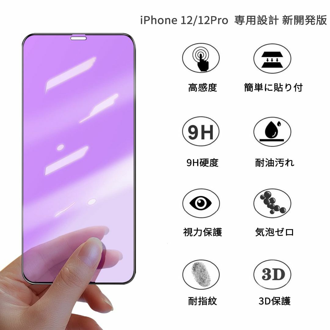 【ブルーライトカット】iPhone14Pro ガラスフィルム ブルーライト (2 スマホ/家電/カメラのスマホアクセサリー(その他)の商品写真