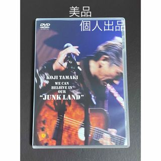 美品 玉置浩二 JunkLand ライブ DVD 安全地帯(ポップス/ロック(邦楽))