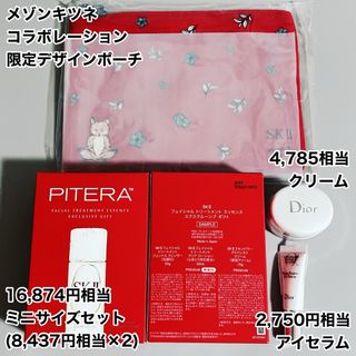 エスケーツー(SK-II)の【24,409円相当】SK-II DIOR スキンケア トライアルサイズセット(サンプル/トライアルキット)