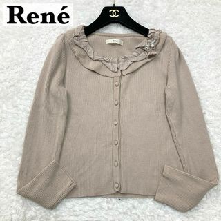 ルネ(René)の美品♡ ルネ パール フリル カーディガン ボタン ベージュ 38 ニット素材(カーディガン)