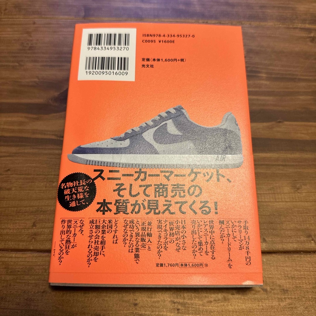 光文社(コウブンシャ)のＳＨＯＥ　ＬＩＦＥ　シューライフ エンタメ/ホビーの本(ビジネス/経済)の商品写真