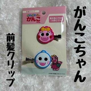 がんこちゃん サンキューマート 前髪クリップ(キャラクターグッズ)