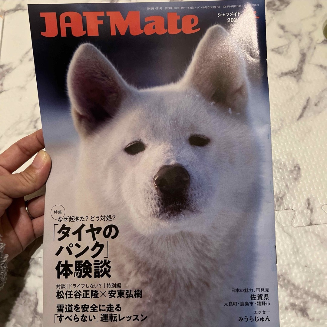 JAFメイト　2024  冬 エンタメ/ホビーの雑誌(車/バイク)の商品写真