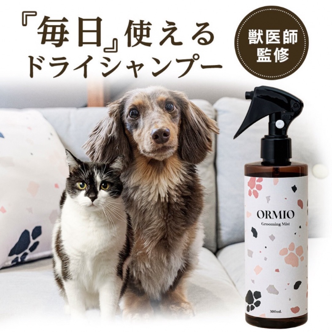 犬 猫 ドライシャンプー 消臭スプレー 低刺激 国産 オーガニック 300ml その他のペット用品(犬)の商品写真