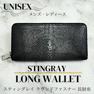 高級スティングレイ 財布/長財布 ガルーシャ エイ革 新品ラウンドファスナー黒(長財布)