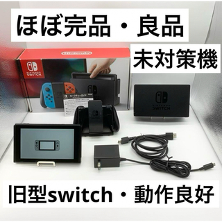 美品／旧型 Nintendo Switch ブルー/レッド任天堂