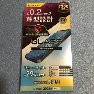 エレコム(ELECOM)のiPhone 14/13/13 Pro 衝撃吸収フィルム 高透明 BLカット(保護フィルム)