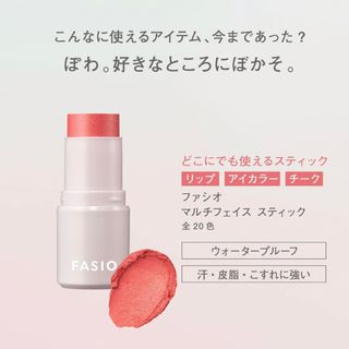 ファシオ(Fasio)のFASIOマルチフェイス スティック 018 Orange Fizz (フェイスカラー)