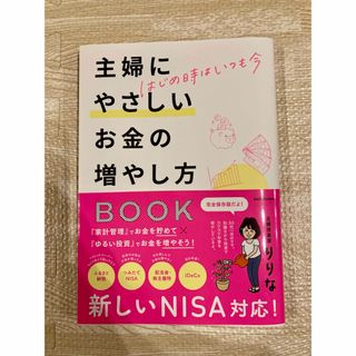 カドカワショテン(角川書店)のはじめ時はいつも今　主婦にやさしいお金の増やし方ＢＯＯＫ(ビジネス/経済)