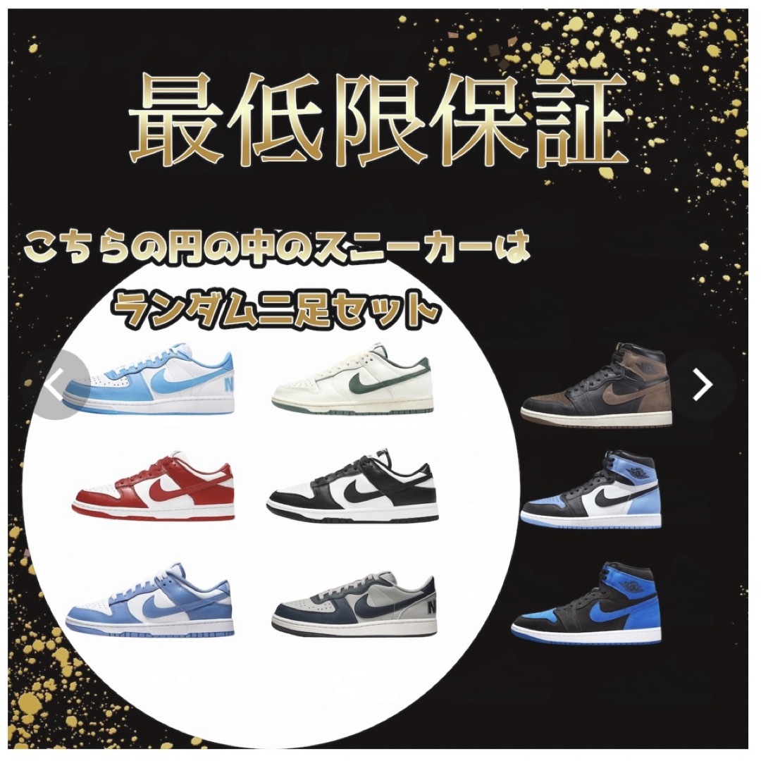 NIKE(ナイキ)のスニーカー　年末ジャンボくじ　完全未開封　26.0-26.5cm   NIKE メンズの靴/シューズ(スニーカー)の商品写真