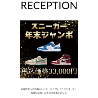 ナイキ(NIKE)のスニーカー　年末ジャンボくじ　完全未開封　26.0-26.5cm   NIKE(スニーカー)