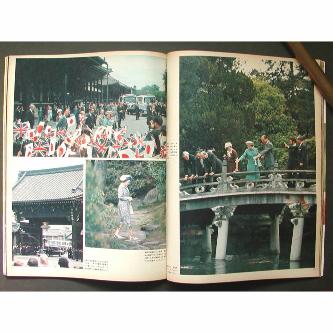 ようこそ女王陛下　毎日グラフDELUXE 1975.6.5発行 エンタメ/ホビーの雑誌(ニュース/総合)の商品写真