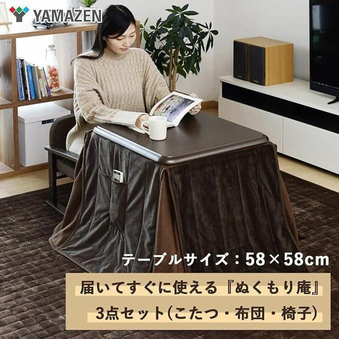 一人用 58cm正方形こたつ・椅子・布団 3点セット（山善）▪️毛布