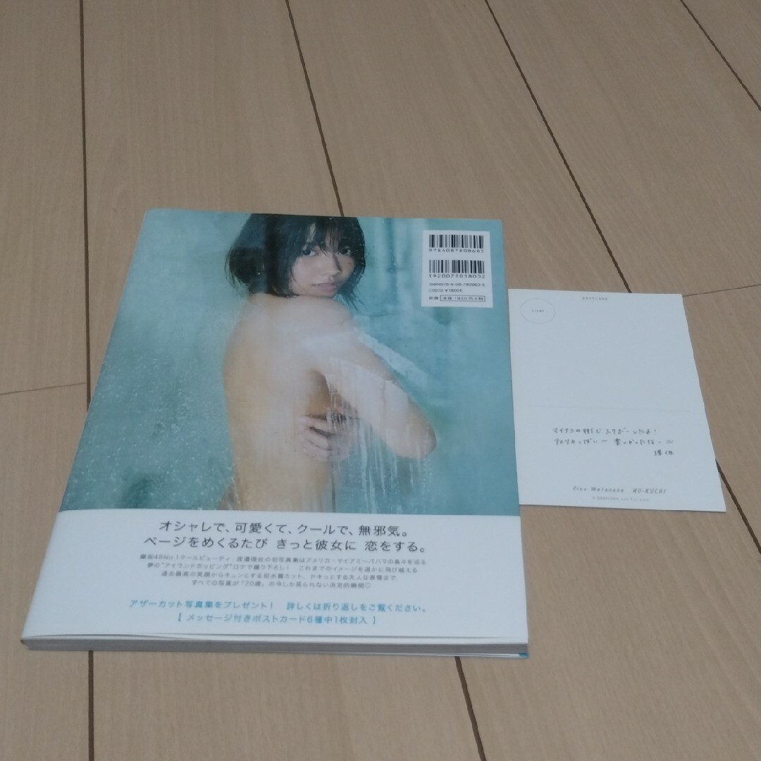 欅坂46(けやき坂46)(ケヤキザカフォーティーシックス)の欅坂46  渡邉理佐1st写真集 エンタメ/ホビーの本(アート/エンタメ)の商品写真