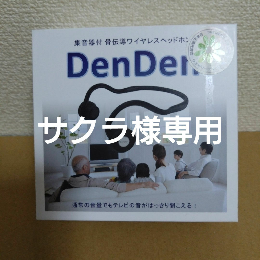 集音器付　骨伝導ワイヤレスヘッドホン　DenDen　ウェザリージャパン スマホ/家電/カメラのオーディオ機器(ヘッドフォン/イヤフォン)の商品写真