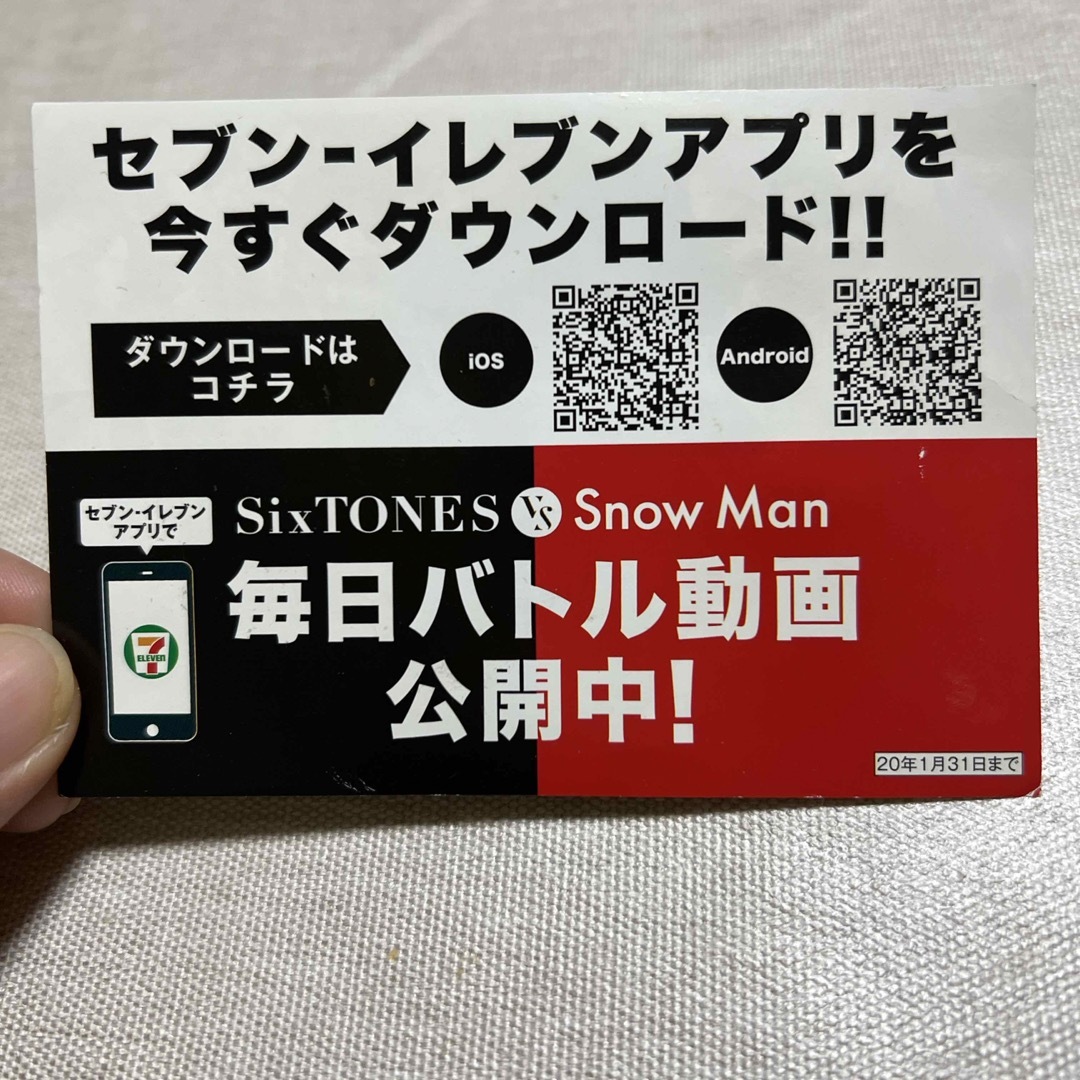 Johnny's(ジャニーズ)のSixTONES SnowMan 2020 エンタメ/ホビーのタレントグッズ(アイドルグッズ)の商品写真