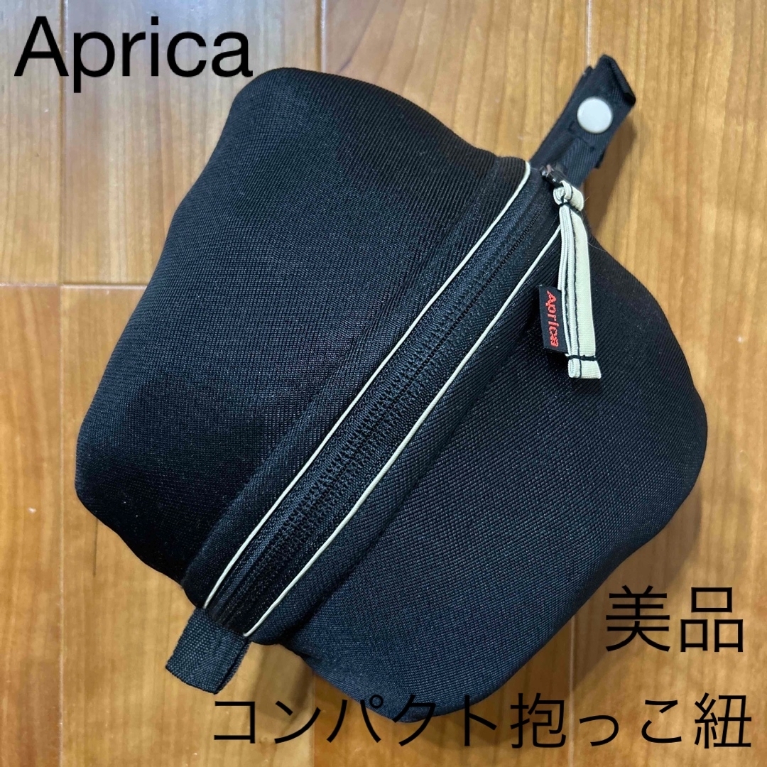 Aprica(アップリカ)の赤ちゃん　美品　Aprica アップリカ　コンパクト　ベビーキャリー　抱っこ紐　 キッズ/ベビー/マタニティの外出/移動用品(抱っこひも/おんぶひも)の商品写真