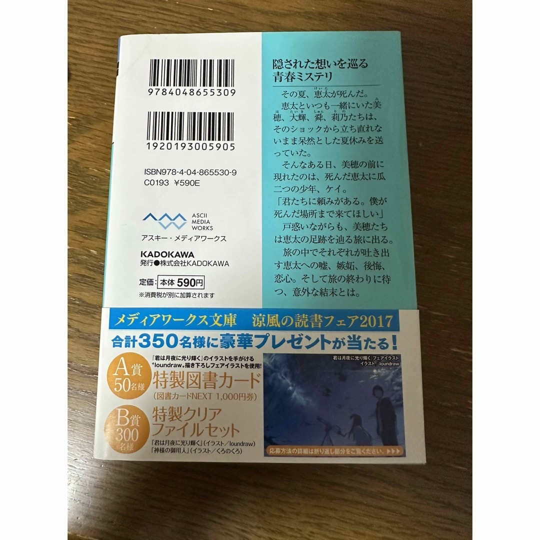 アスキー・メディアワークス(アスキーメディアワークス)のそして、君のいない九月がくる エンタメ/ホビーの本(文学/小説)の商品写真