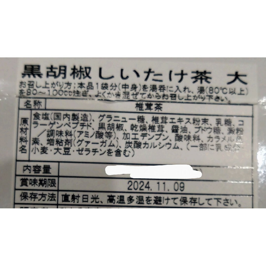 SHISEIDO (資生堂)(シセイドウ)の黒胡椒 椎茸茶 15個 食品/飲料/酒の飲料(茶)の商品写真