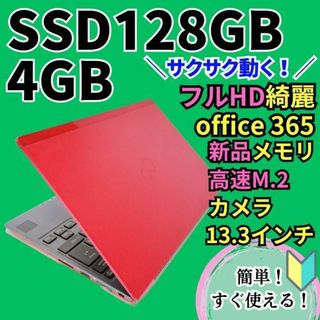 薄型ノートパソコン/SSDで動作がサクサク/鮮やかレッド/コスパ抜群♪DVDディスクドライブ